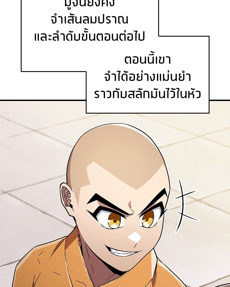 สุดยอดเทรนเนอร์แห่งยุทธภพ - หน้า 89