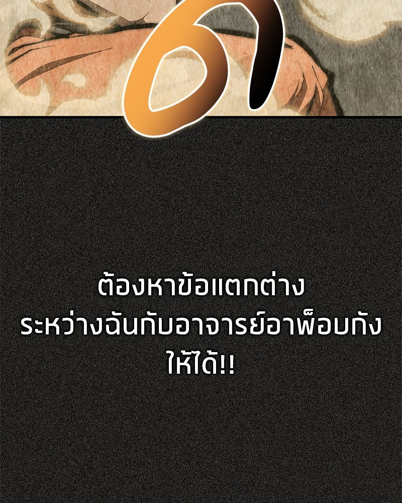 สุดยอดเทรนเนอร์แห่งยุทธภพ - หน้า 9