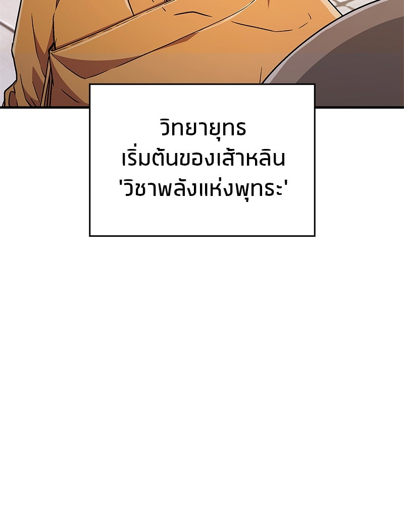 สุดยอดเทรนเนอร์แห่งยุทธภพ - หน้า 90