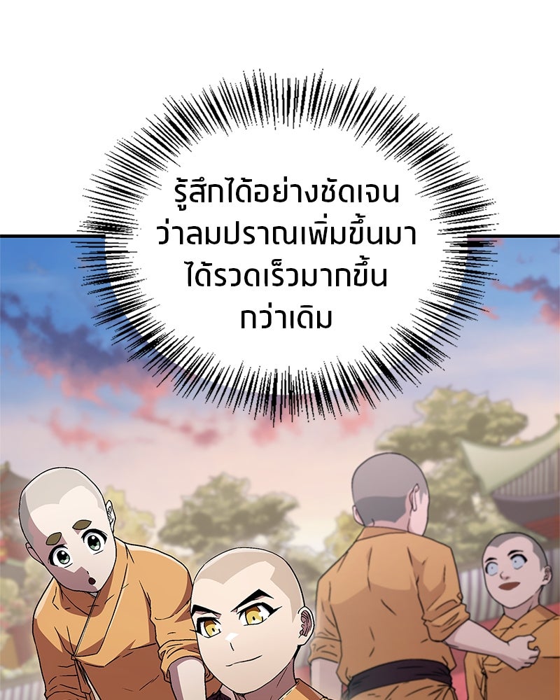 สุดยอดเทรนเนอร์แห่งยุทธภพ - หน้า 91