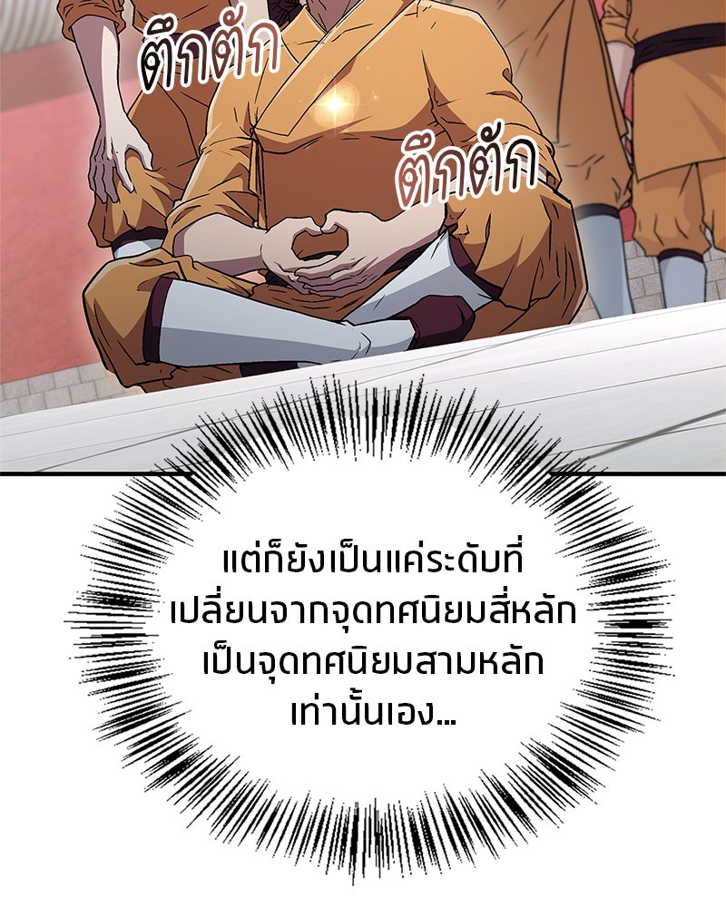 สุดยอดเทรนเนอร์แห่งยุทธภพ - หน้า 92