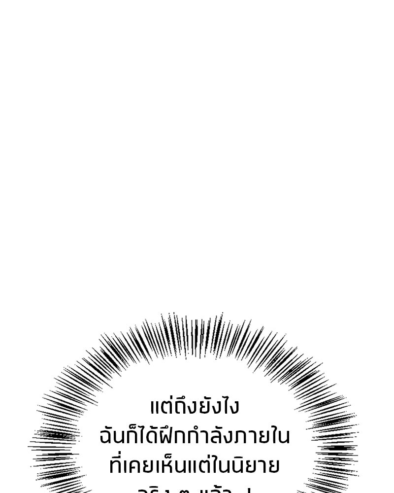 สุดยอดเทรนเนอร์แห่งยุทธภพ - หน้า 93