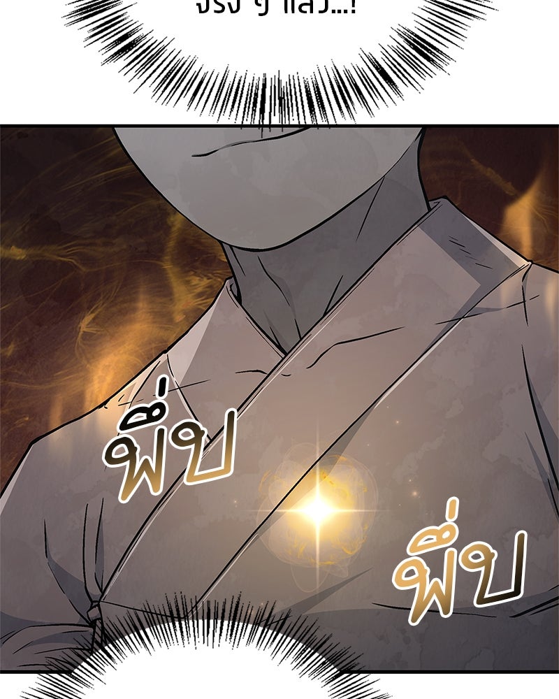 สุดยอดเทรนเนอร์แห่งยุทธภพ - หน้า 94