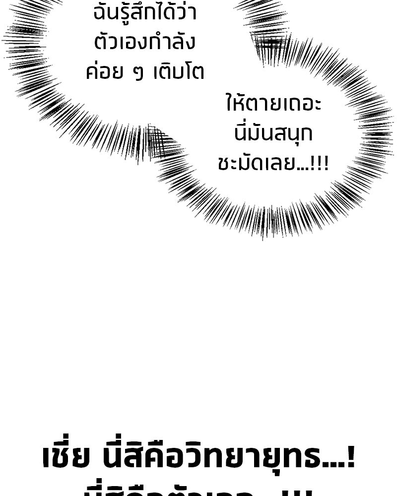 สุดยอดเทรนเนอร์แห่งยุทธภพ - หน้า 95