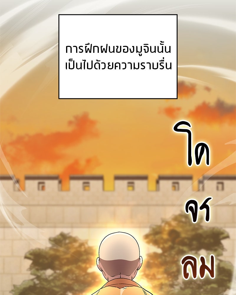 สุดยอดเทรนเนอร์แห่งยุทธภพ - หน้า 97