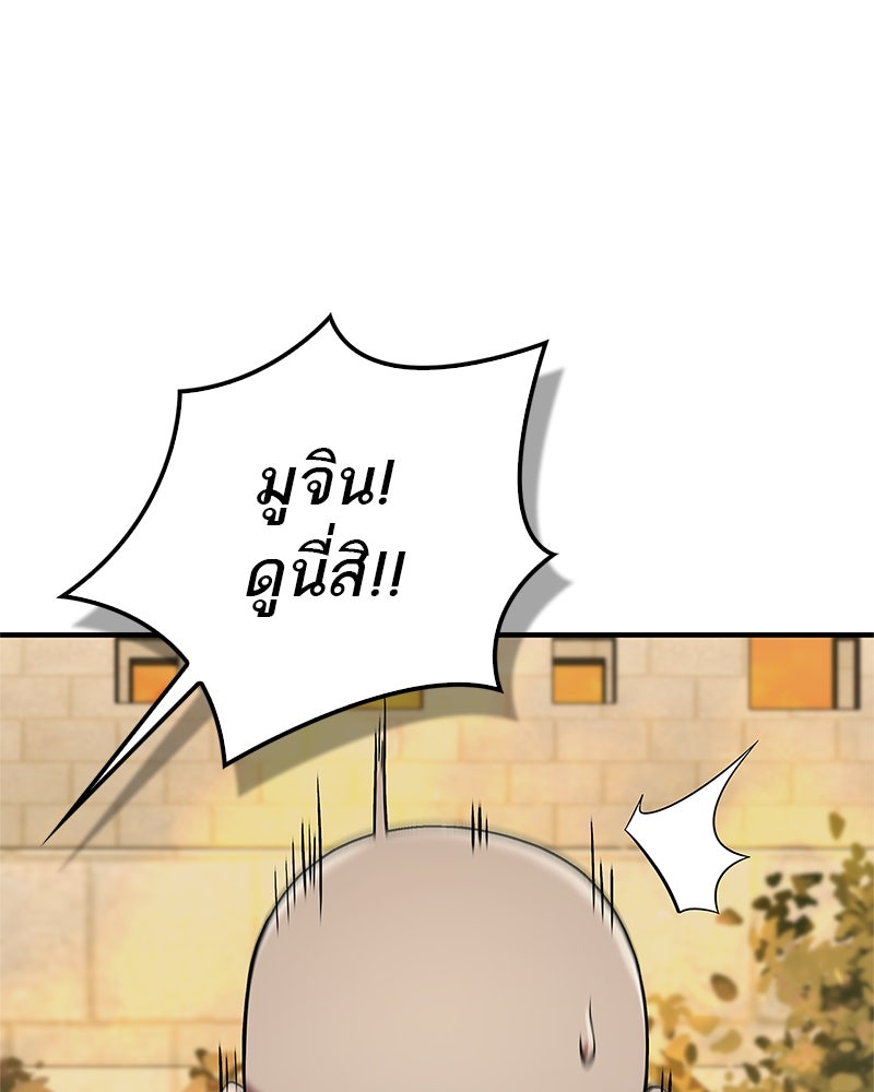 สุดยอดเทรนเนอร์แห่งยุทธภพ - หน้า 99