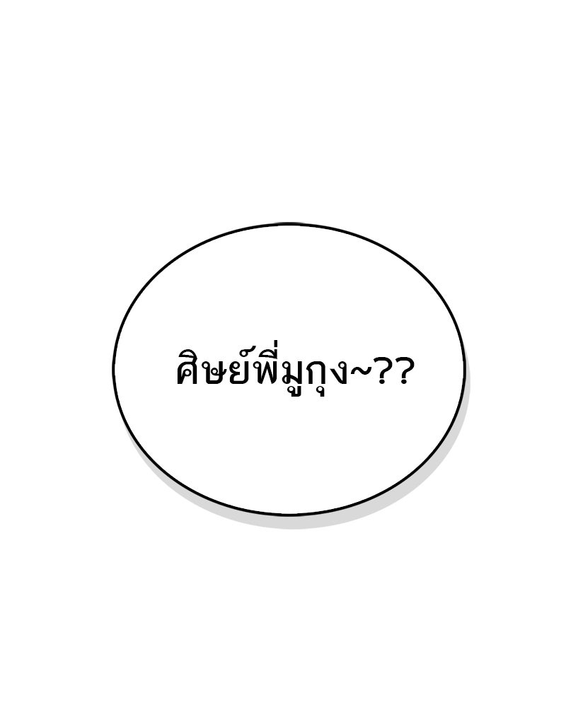 สุดยอดเทรนเนอร์แห่งยุทธภพ - หน้า 1
