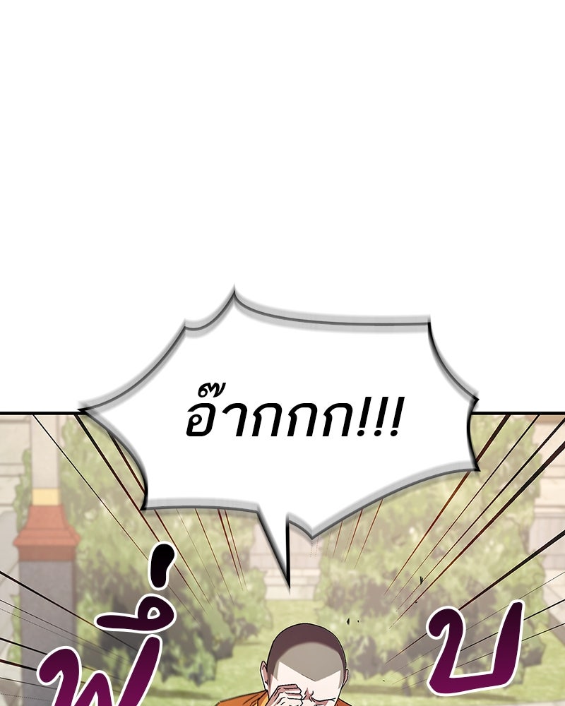 สุดยอดเทรนเนอร์แห่งยุทธภพ - หน้า 101
