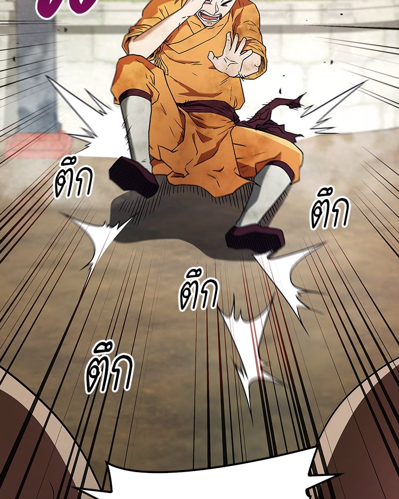 สุดยอดเทรนเนอร์แห่งยุทธภพ - หน้า 102