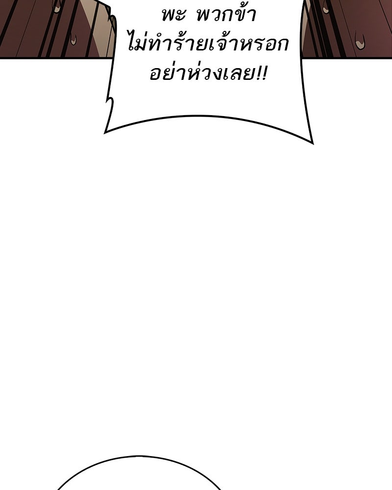 สุดยอดเทรนเนอร์แห่งยุทธภพ - หน้า 103