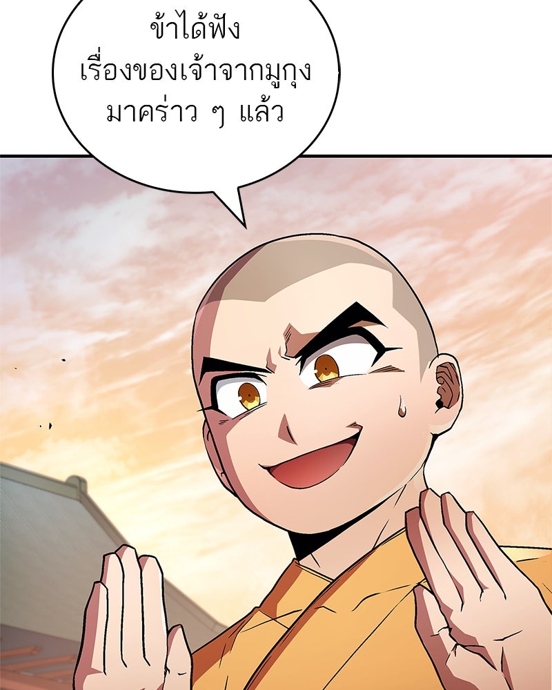 สุดยอดเทรนเนอร์แห่งยุทธภพ - หน้า 104