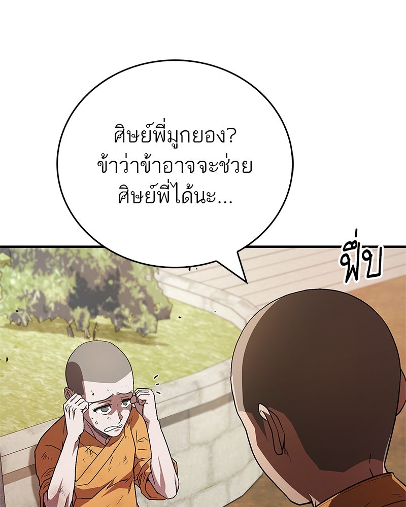 สุดยอดเทรนเนอร์แห่งยุทธภพ - หน้า 113