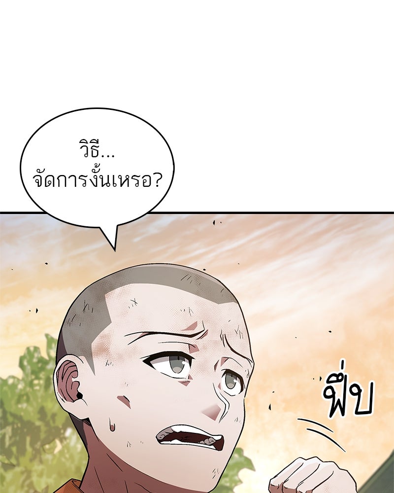 สุดยอดเทรนเนอร์แห่งยุทธภพ - หน้า 115