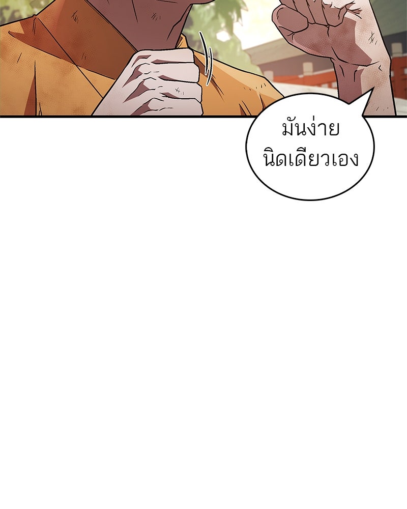 สุดยอดเทรนเนอร์แห่งยุทธภพ - หน้า 116