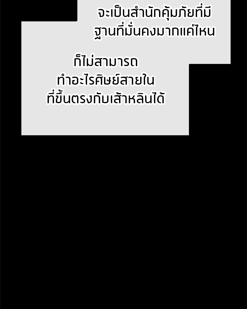 สุดยอดเทรนเนอร์แห่งยุทธภพ - หน้า 128