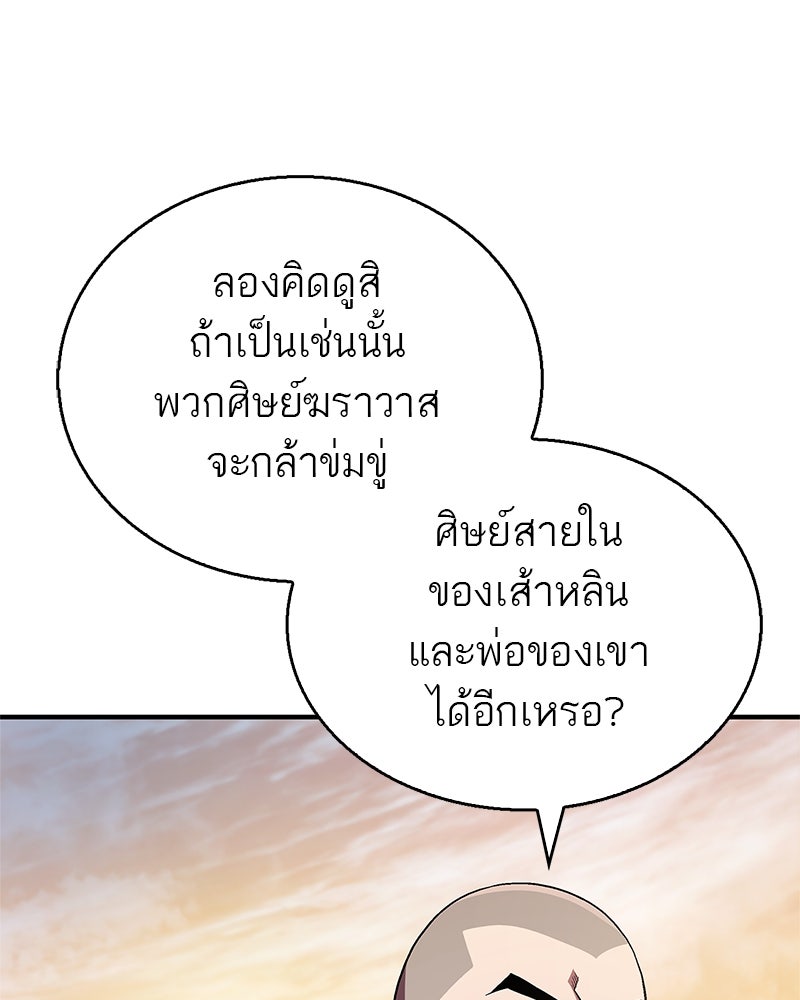 สุดยอดเทรนเนอร์แห่งยุทธภพ - หน้า 133
