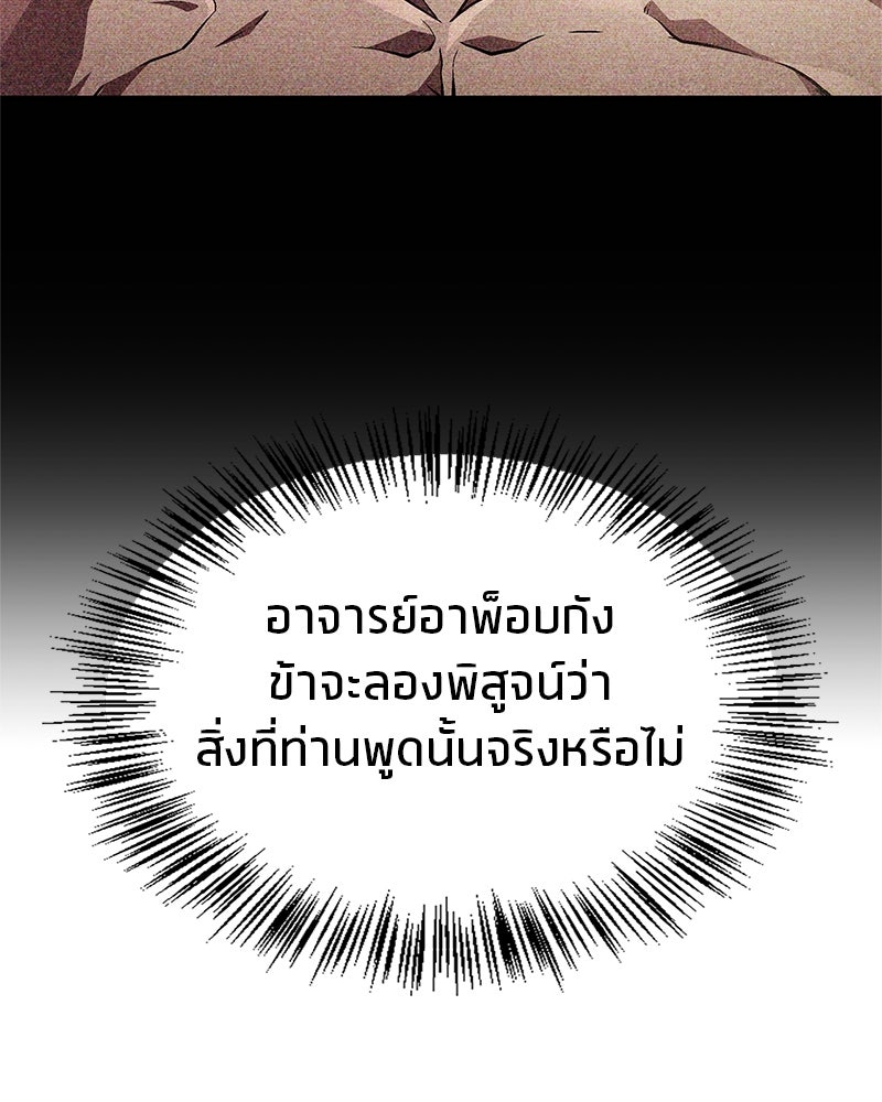 สุดยอดเทรนเนอร์แห่งยุทธภพ - หน้า 137