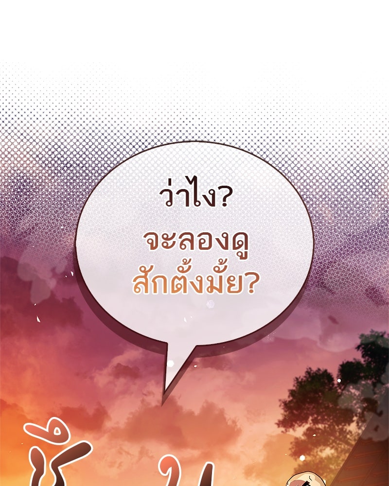 สุดยอดเทรนเนอร์แห่งยุทธภพ - หน้า 140