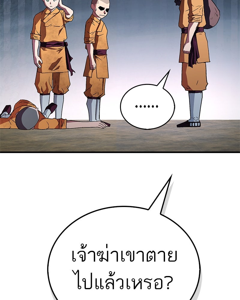 สุดยอดเทรนเนอร์แห่งยุทธภพ - หน้า 16