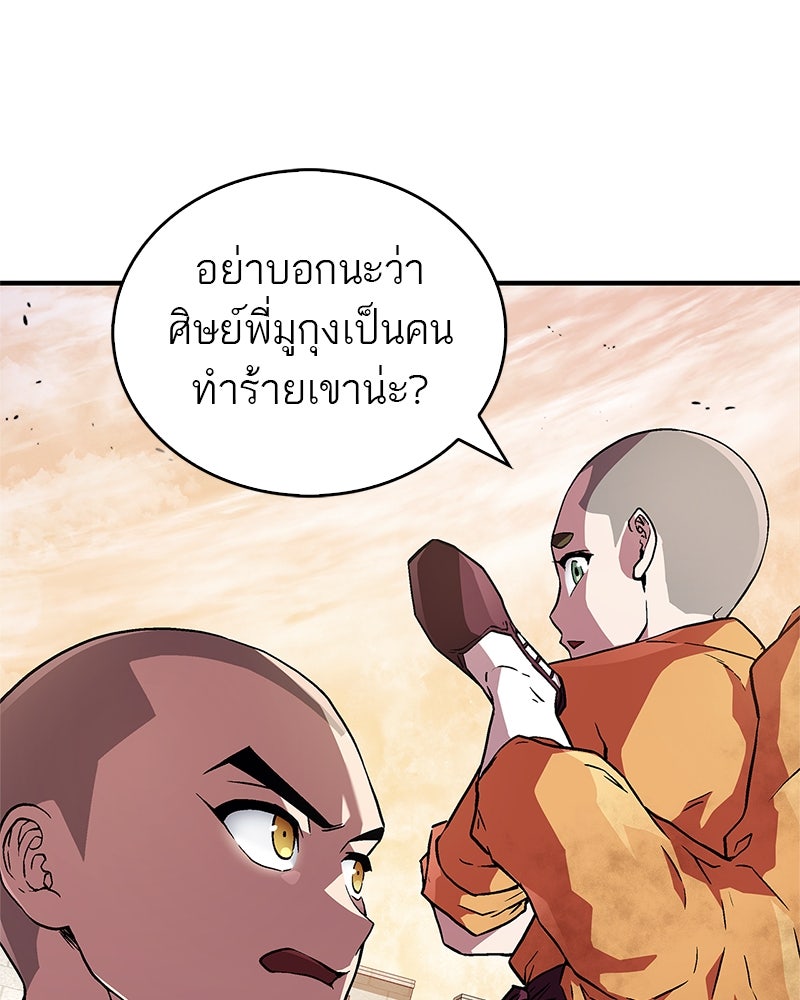สุดยอดเทรนเนอร์แห่งยุทธภพ - หน้า 2