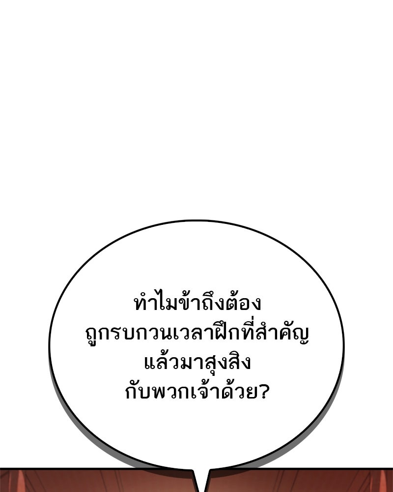 สุดยอดเทรนเนอร์แห่งยุทธภพ - หน้า 20