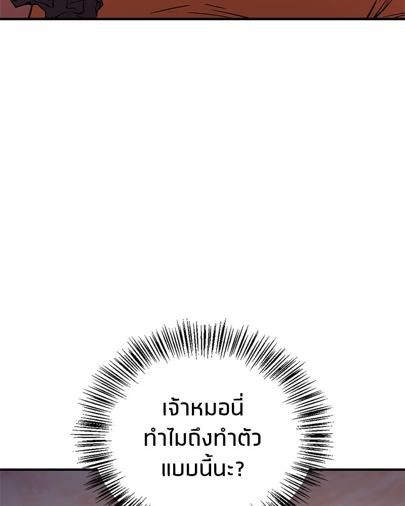 สุดยอดเทรนเนอร์แห่งยุทธภพ - หน้า 22