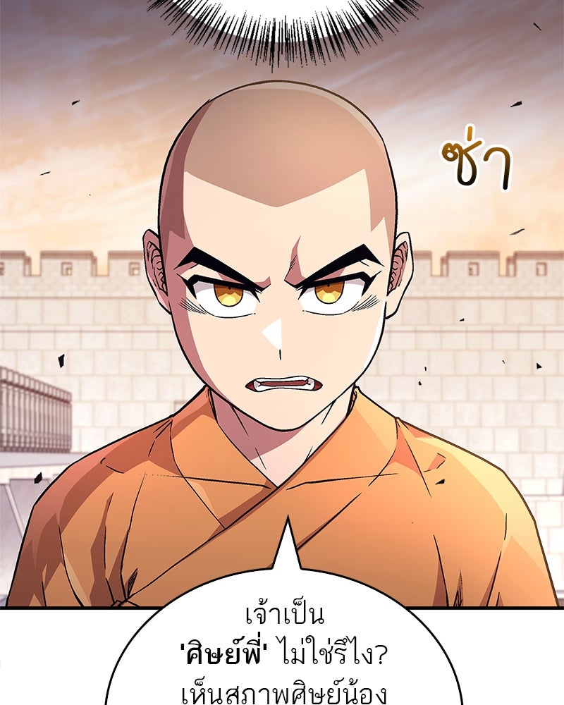 สุดยอดเทรนเนอร์แห่งยุทธภพ - หน้า 23
