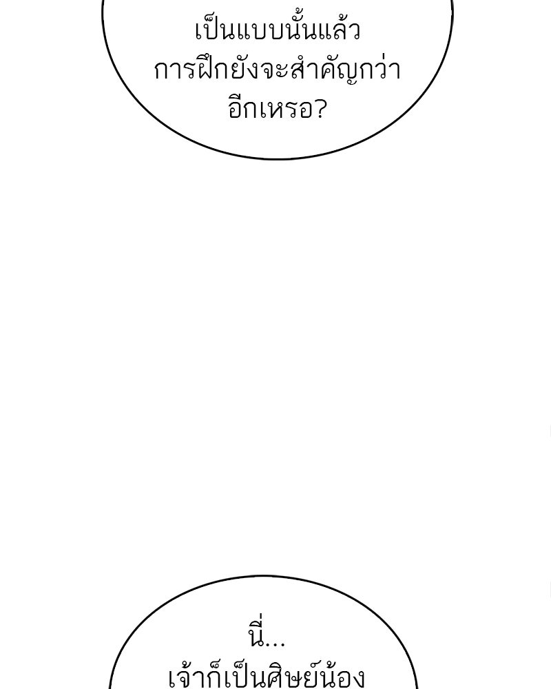 สุดยอดเทรนเนอร์แห่งยุทธภพ - หน้า 24