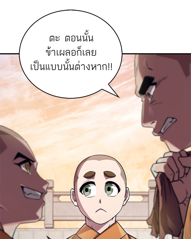 สุดยอดเทรนเนอร์แห่งยุทธภพ - หน้า 27