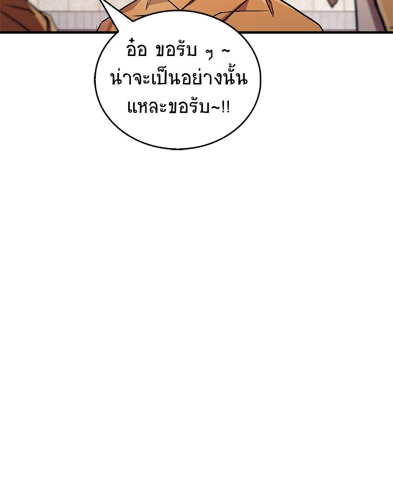 สุดยอดเทรนเนอร์แห่งยุทธภพ - หน้า 28