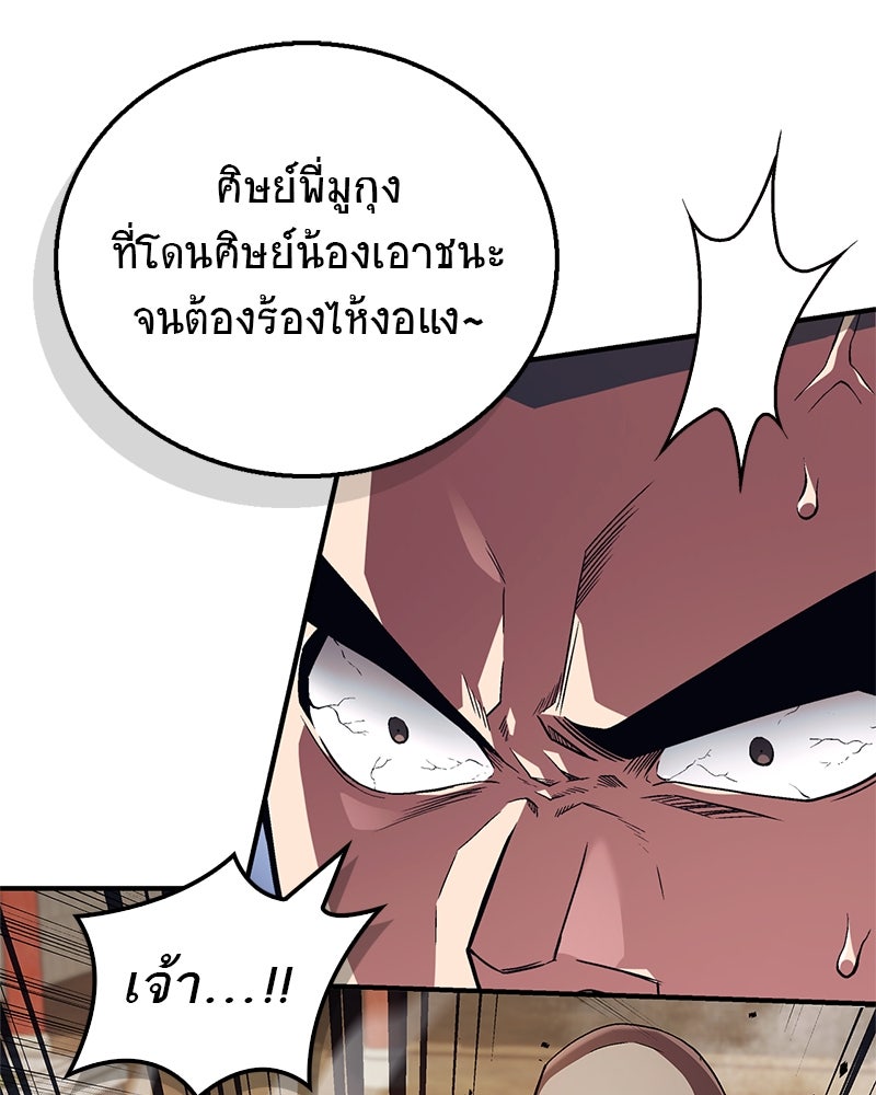 สุดยอดเทรนเนอร์แห่งยุทธภพ - หน้า 29