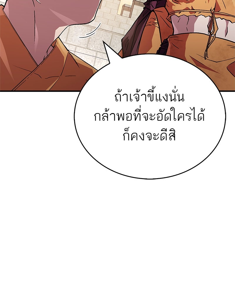 สุดยอดเทรนเนอร์แห่งยุทธภพ - หน้า 3