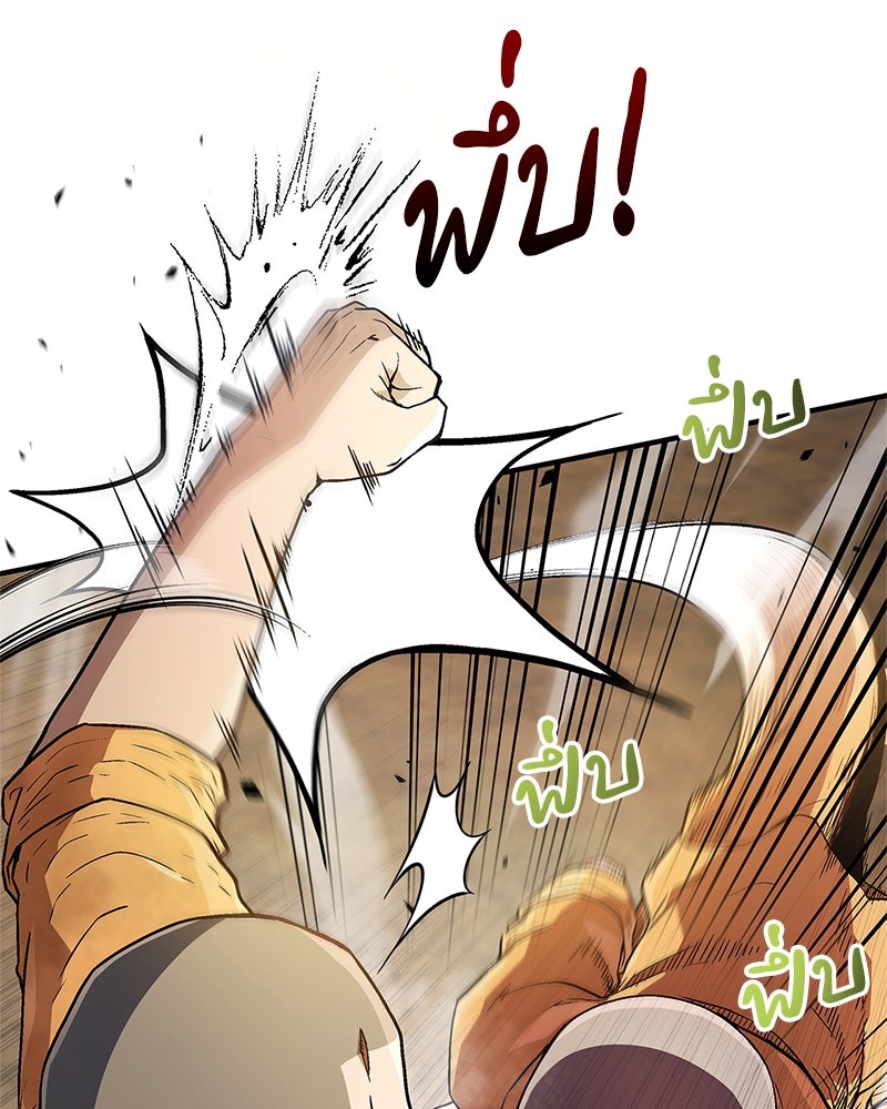 สุดยอดเทรนเนอร์แห่งยุทธภพ - หน้า 32