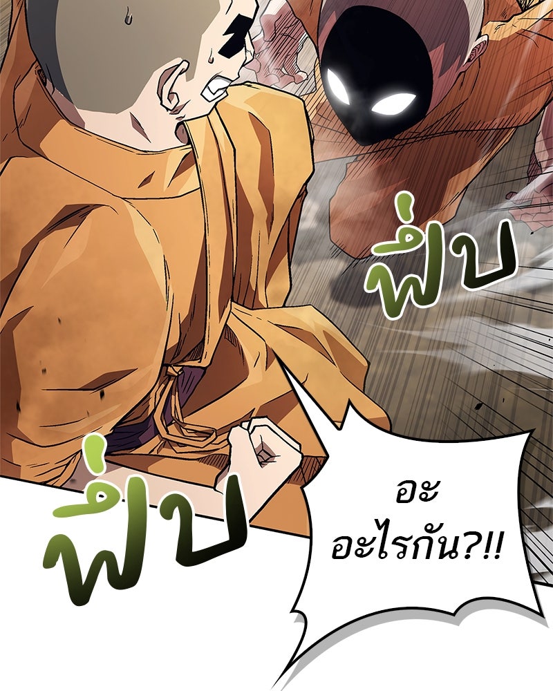 สุดยอดเทรนเนอร์แห่งยุทธภพ - หน้า 33