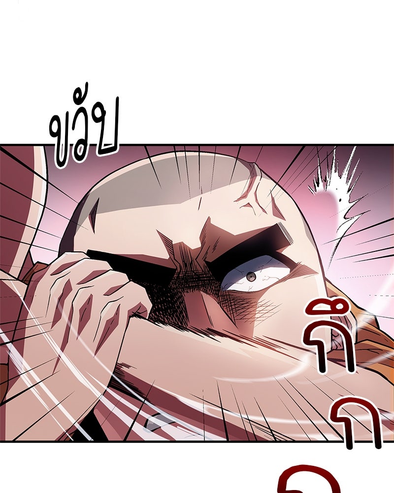 สุดยอดเทรนเนอร์แห่งยุทธภพ - หน้า 38