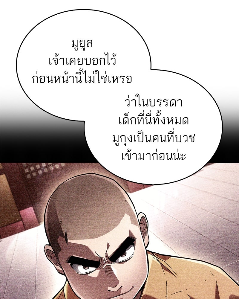 สุดยอดเทรนเนอร์แห่งยุทธภพ - หน้า 4