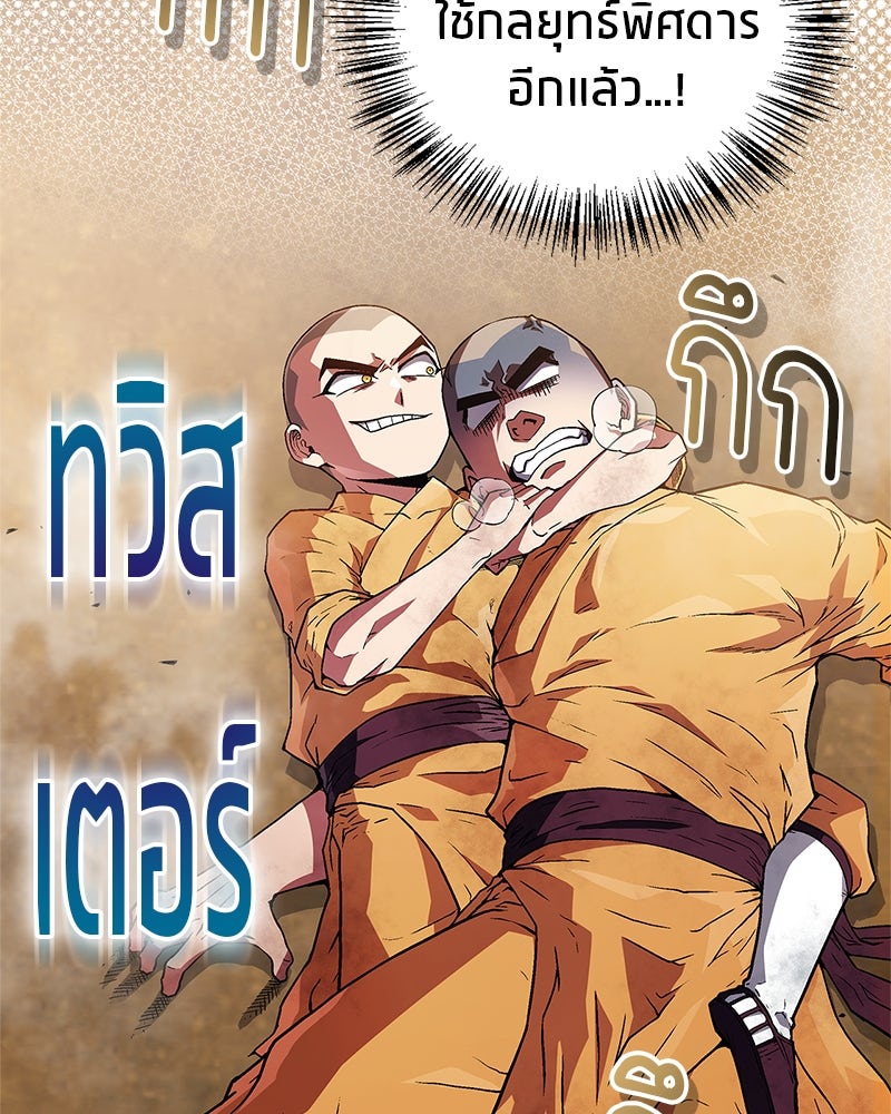 สุดยอดเทรนเนอร์แห่งยุทธภพ - หน้า 40