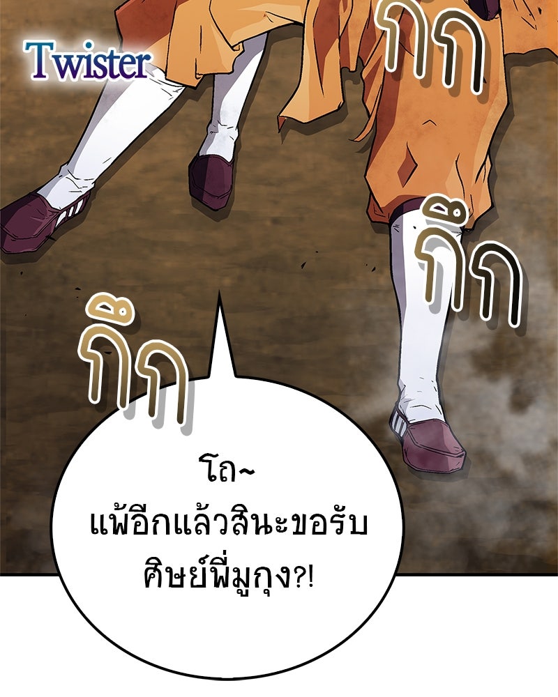 สุดยอดเทรนเนอร์แห่งยุทธภพ - หน้า 41