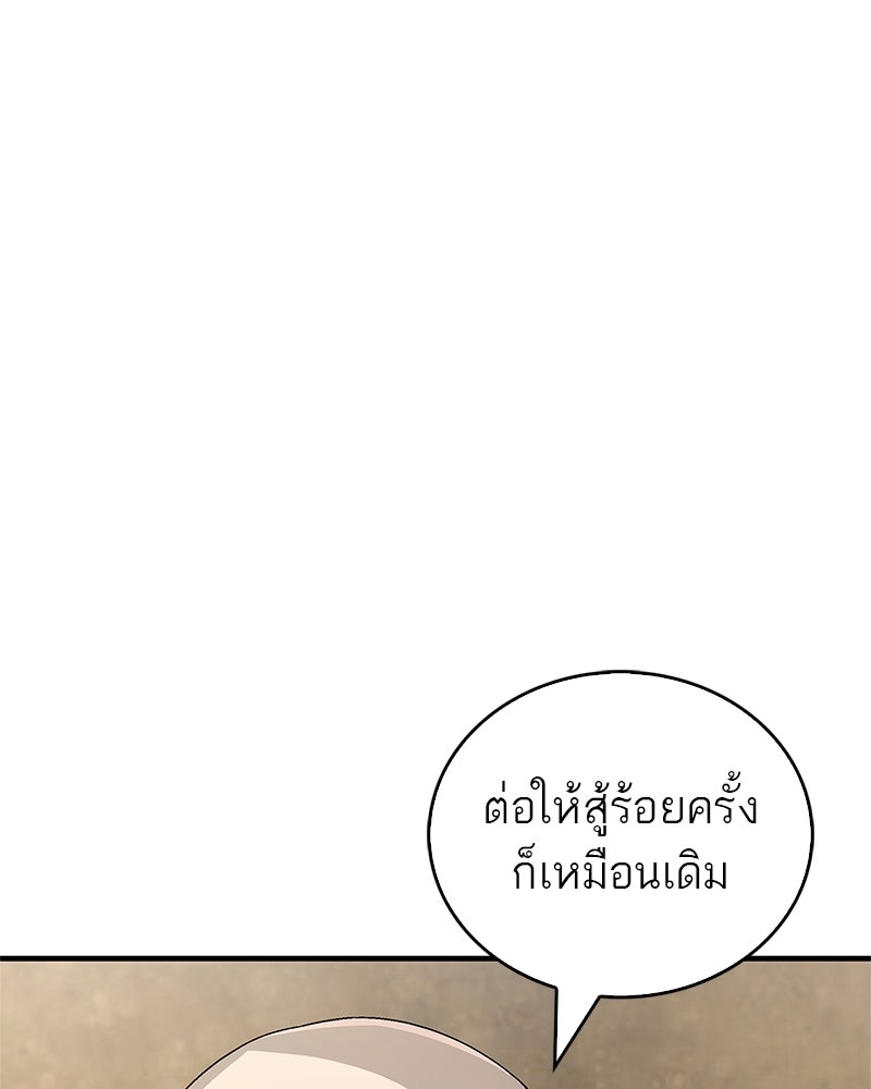 สุดยอดเทรนเนอร์แห่งยุทธภพ - หน้า 42