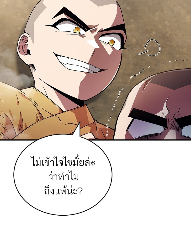 สุดยอดเทรนเนอร์แห่งยุทธภพ - หน้า 43