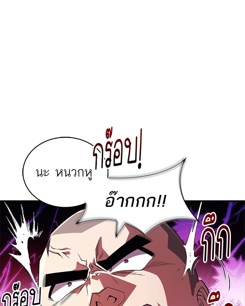 สุดยอดเทรนเนอร์แห่งยุทธภพ - หน้า 44