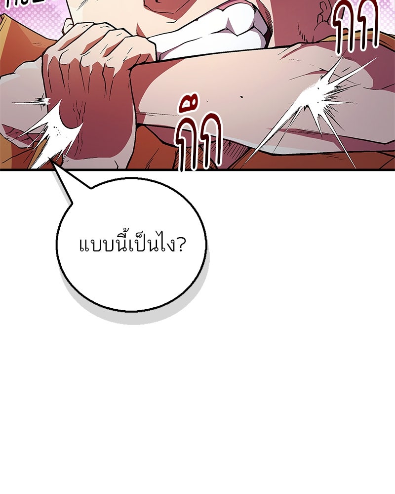 สุดยอดเทรนเนอร์แห่งยุทธภพ - หน้า 45