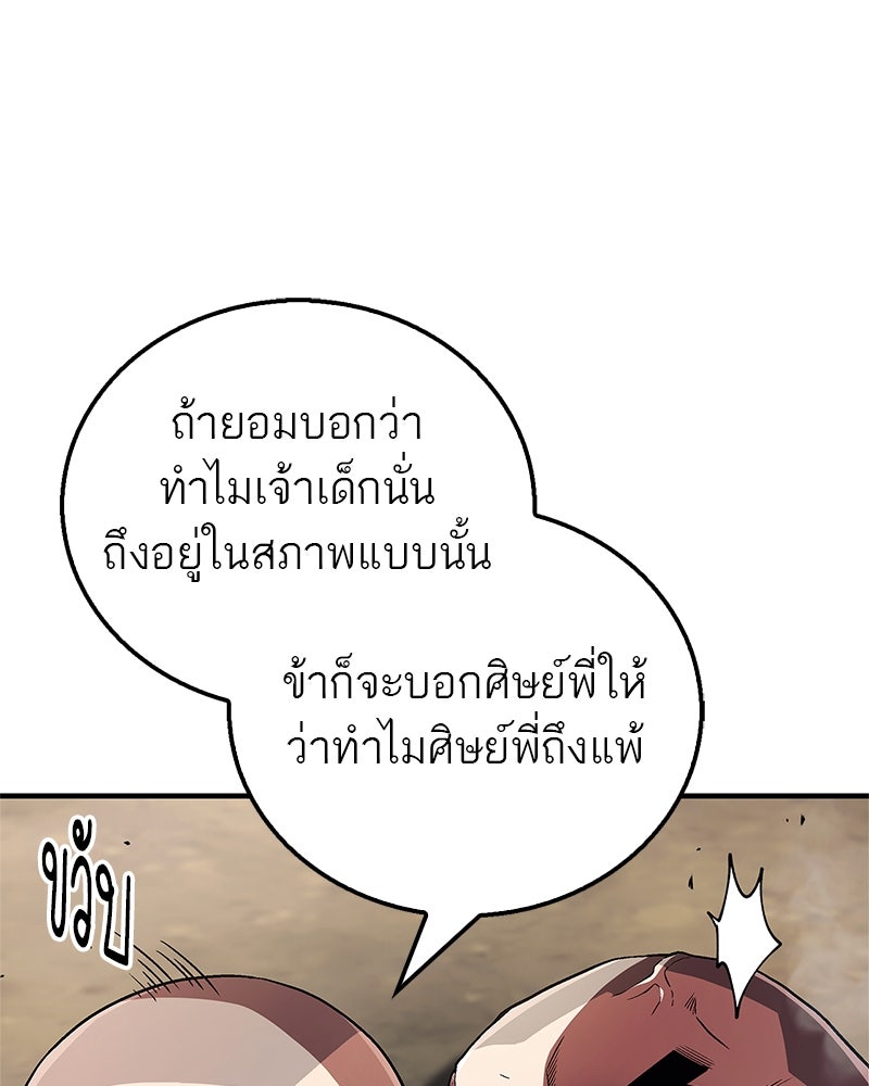 สุดยอดเทรนเนอร์แห่งยุทธภพ - หน้า 46