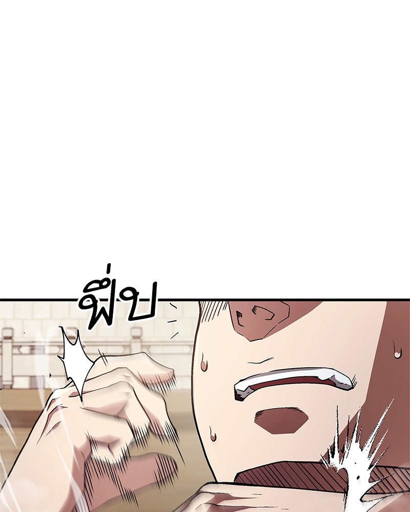 สุดยอดเทรนเนอร์แห่งยุทธภพ - หน้า 48