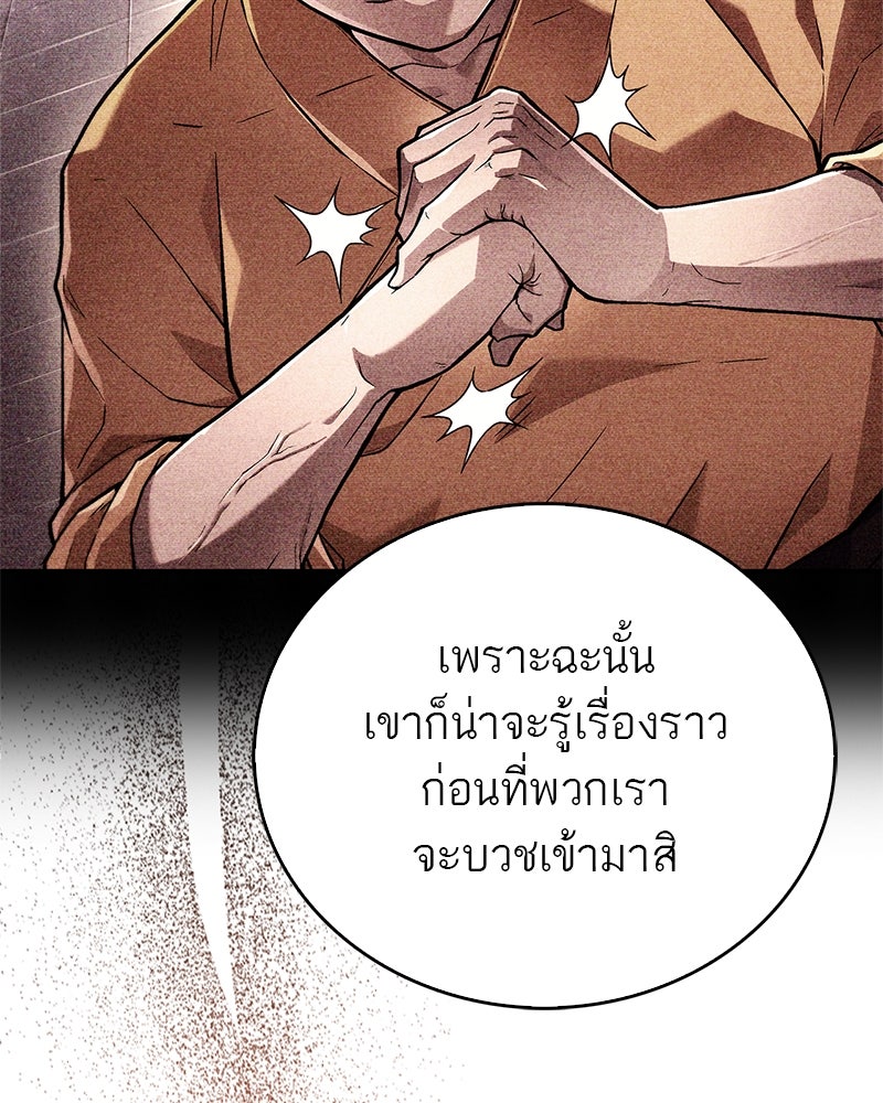 สุดยอดเทรนเนอร์แห่งยุทธภพ - หน้า 5