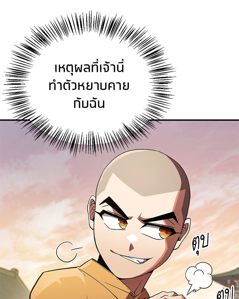 สุดยอดเทรนเนอร์แห่งยุทธภพ - หน้า 52