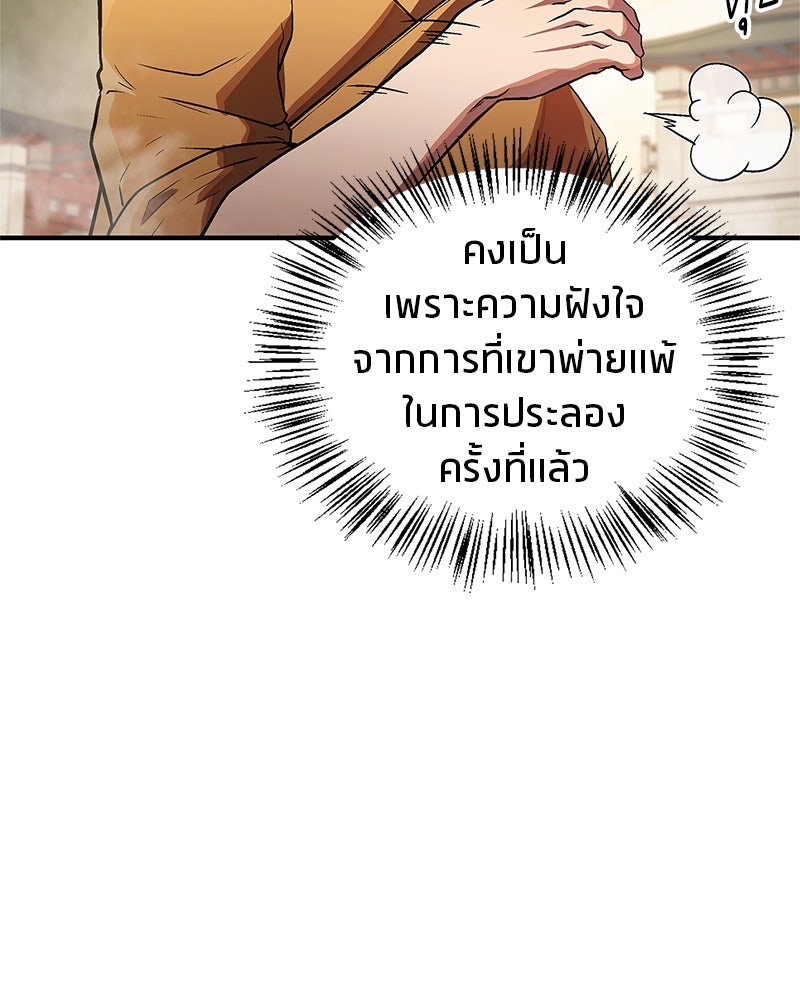 สุดยอดเทรนเนอร์แห่งยุทธภพ - หน้า 53