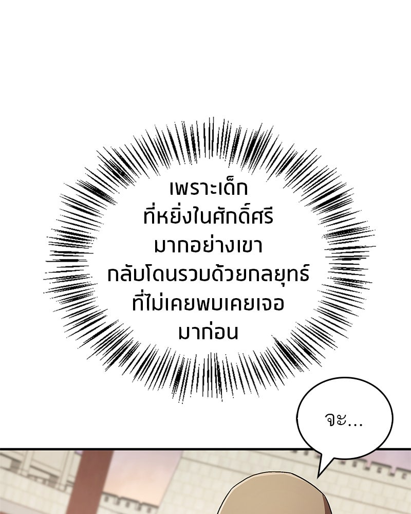 สุดยอดเทรนเนอร์แห่งยุทธภพ - หน้า 54