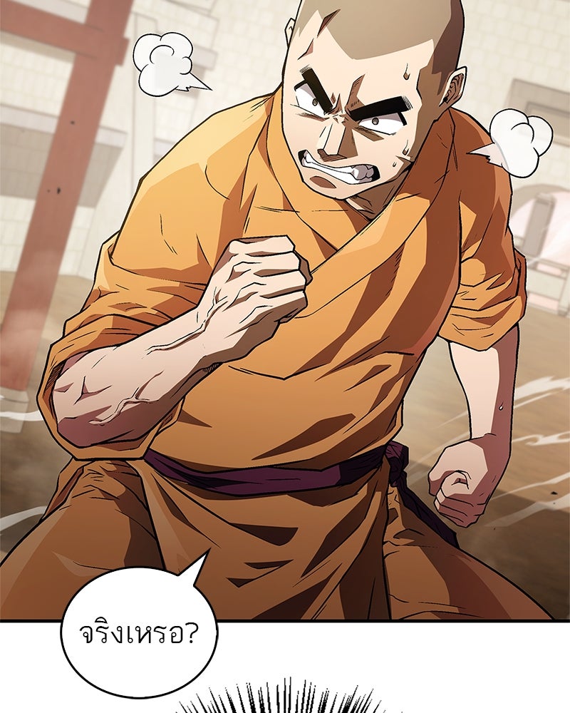 สุดยอดเทรนเนอร์แห่งยุทธภพ - หน้า 55