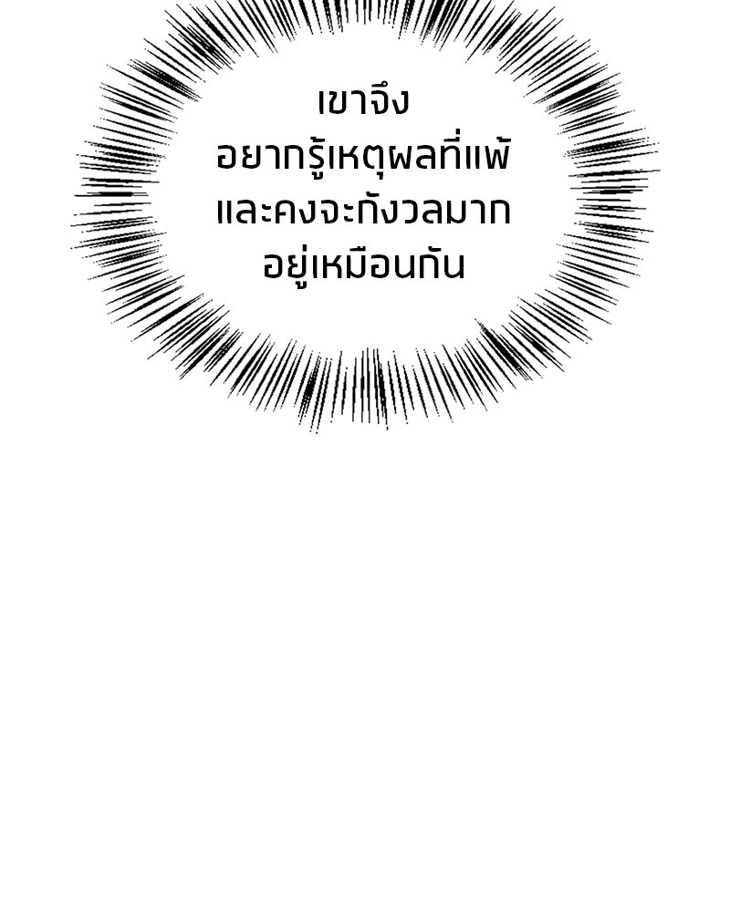 สุดยอดเทรนเนอร์แห่งยุทธภพ - หน้า 56